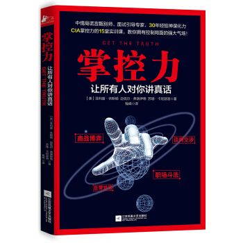 掌控力——让所有人对你讲真话 pdf epub mobi 下载