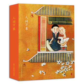 人間萬象（明信片） pdf epub mobi 電子書 下載