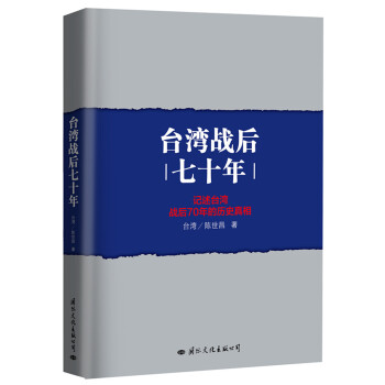 台湾战后七十年 pdf epub mobi 下载
