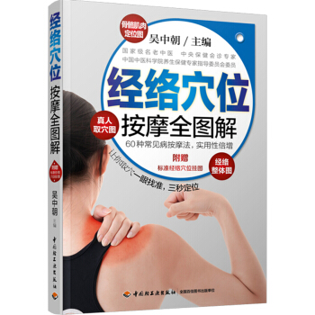 經絡穴位按摩全圖解 pdf epub mobi 下载