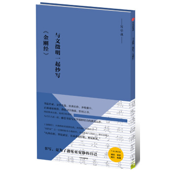 寫經課：與文徵明一起抄寫《金剛經》 pdf epub mobi 下载