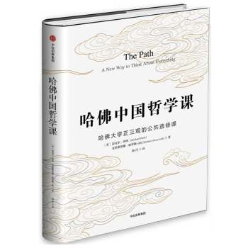 哈佛中國哲學課 pdf epub mobi 電子書 下載