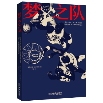 梦之队 pdf epub mobi 下载