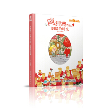 阿狸2017年周记手账:倒错的时光 pdf epub mobi 下载