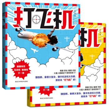 打飛機（套裝全2冊） pdf epub mobi 下载