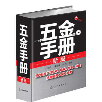 五金手冊(新版) pdf epub mobi 下载