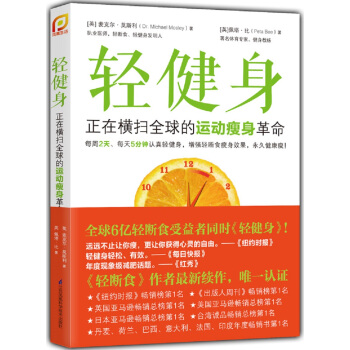 轻健身:正在横扫全球的瘦身革命 pdf epub mobi 下载