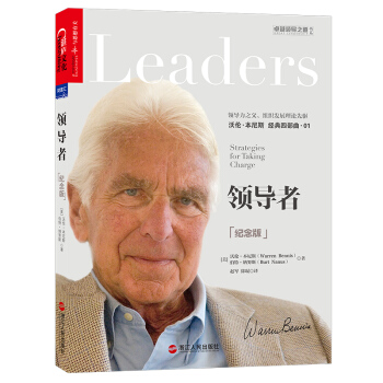 领导者（纪念版） [Leaders: Strategies for Taking Charge] pdf epub mobi 下载