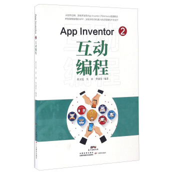 App Inventor2互動編程