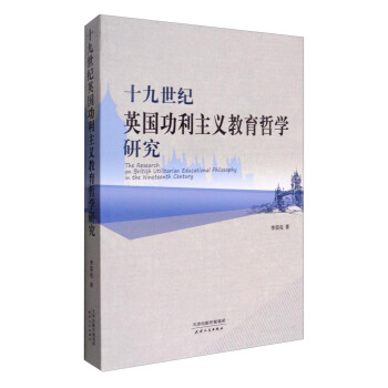 十九世纪英国功利主义教育哲学研究 [The Research on British Utilitarian Educational Philosophy in the Nineteenth Century] pdf epub mobi 下载
