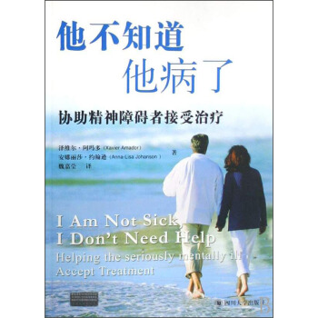 他不知道他病了:协助精神障碍者接受治疗