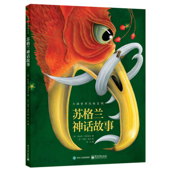 蘇格蘭神話故事 [6~12歲兒童] pdf epub mobi 下载