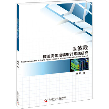 K波段微波高光譜輻射計係統研究 pdf epub mobi 下载