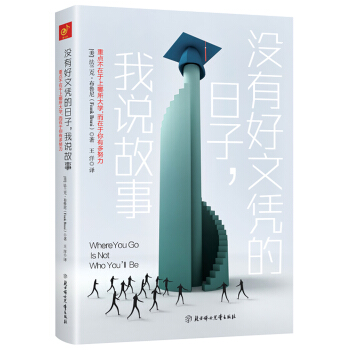 沒有好文憑的日子，我說故事：重點不在於上哪所大學，而在於你有多努力 pdf epub mobi 電子書 下載