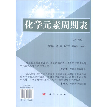 化学元素周期表(第四版)