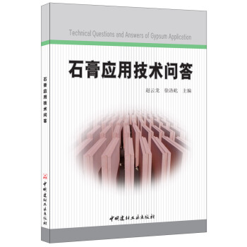 石膏应用技术问答 pdf epub mobi 下载