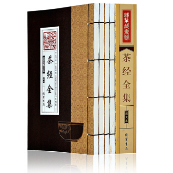 茶經 陸羽（套裝全4冊 綫裝）茶經譯注 中華茶道 茶道 茶經全集 茶道書 茶道套裝 pdf epub mobi 電子書 下載