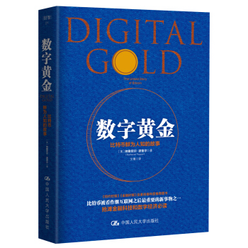 数字黄金 pdf epub mobi 电子书 下载