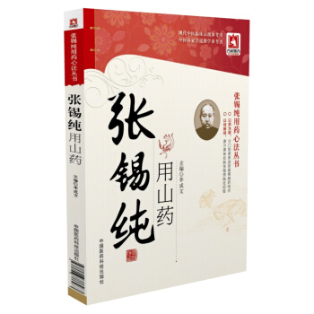 张锡纯用山药 pdf epub mobi 下载