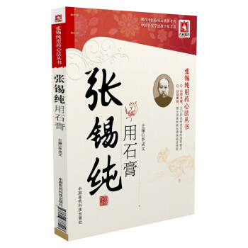 张锡纯用石膏 pdf epub mobi 下载
