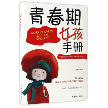 青春期女孩手册 pdf epub mobi 下载