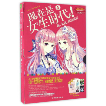 嗨,女孩,你好漂亮(升级版)/意林·现在是女生时代!(4)