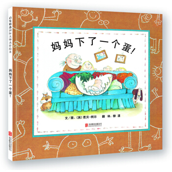 妈妈下了一个蛋！（启发绘本馆出品） [3-6岁] [Mummy Laid An Egg] pdf epub mobi 下载