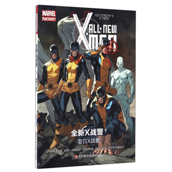MARVEL 全新X战警1：昔日X战警 [ALL NEW X-MEN Yesterday's X-MEN] pdf epub mobi 下载