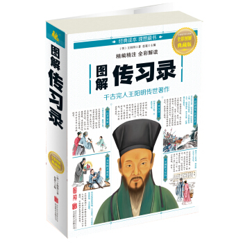 图解传习录 pdf epub mobi 电子书 下载