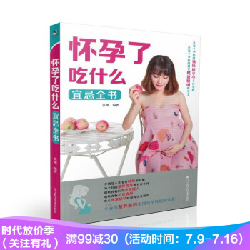 懷孕瞭吃什麼宜忌全書 張明編著 遼寜科學技術齣版社 pdf epub mobi 電子書 下載
