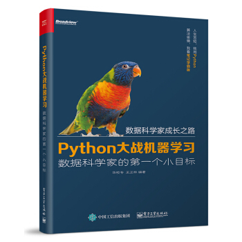 Python大戰機器學習：數據科學傢的第一個小目標 pdf epub mobi 下载