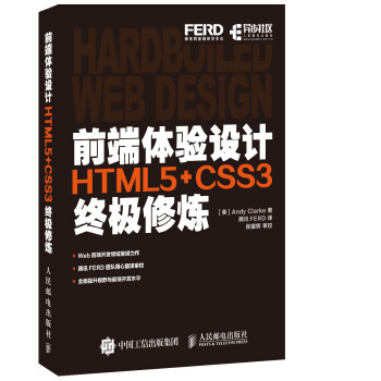 前端体验设计 HTML5+CSS3终极修炼 pdf epub mobi 电子书 下载