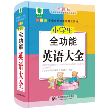 青蘋果精品學輔4期·小學生全功能英語大全 pdf epub mobi 下载