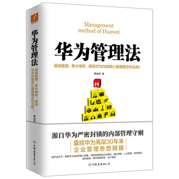华为管理法 pdf epub mobi 下载