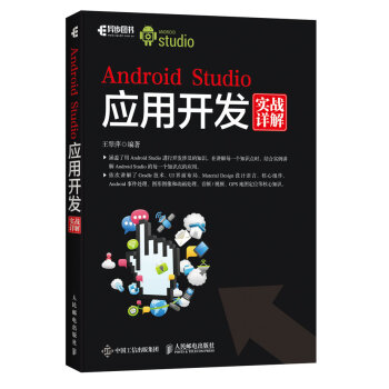 Android Studio應用開發實戰詳解 pdf epub mobi 下载