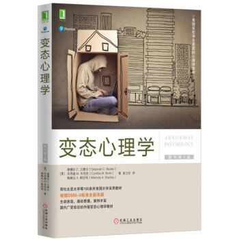 變態心理學（原書第3版） [Abnormal Psychology (3rd Edition)] pdf epub mobi 下载
