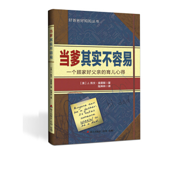 當爹其實不容易 pdf epub mobi 下载