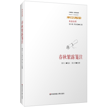 春秋繁露笺注 pdf epub mobi 下载