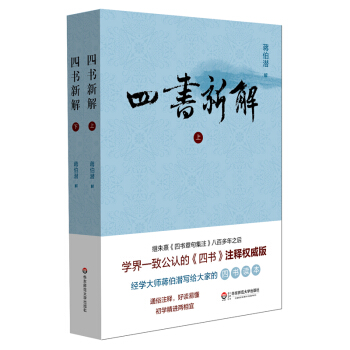 四書新解 pdf epub mobi 下载