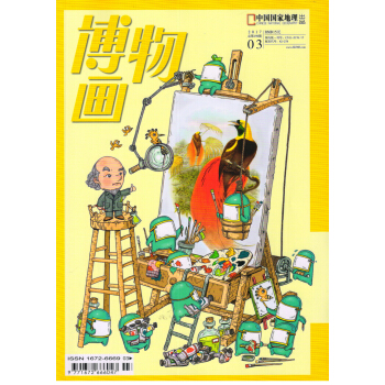 博物(2017年3月号)