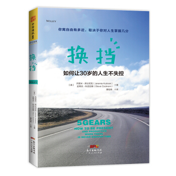 换挡：如何让30岁的人生不失控 pdf epub mobi 下载
