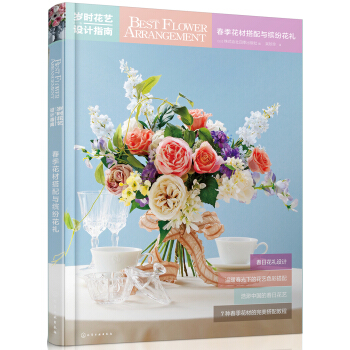 歲時花藝設計指南:春季花材搭配與繽紛花禮 pdf epub mobi 下载