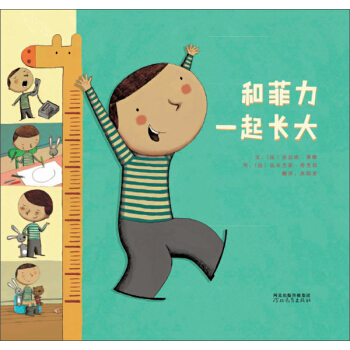 和菲力一起長大 pdf epub mobi 下载