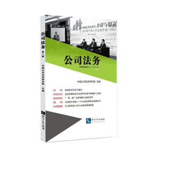 公司法務(第二輯)