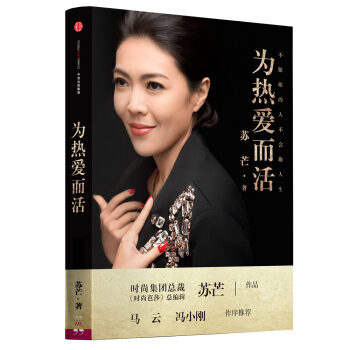 为热爱而活（苏芒全新作品） pdf epub mobi 下载