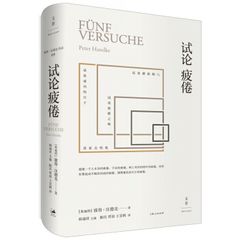 试论疲倦 pdf epub mobi 下载