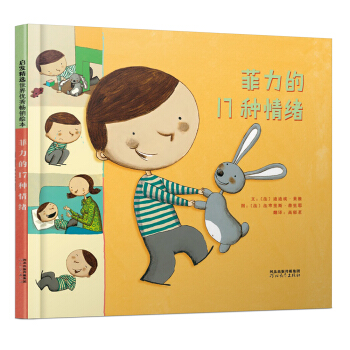 菲力的17种情绪 pdf epub mobi 下载