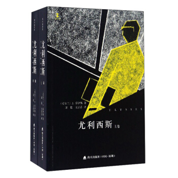 尤利西斯（套装上下册） pdf epub mobi 电子书 下载