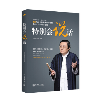 特彆會說話 pdf epub mobi 下载