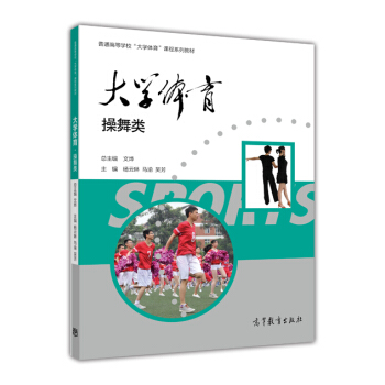 大学体育：操舞类 pdf epub mobi 电子书 下载